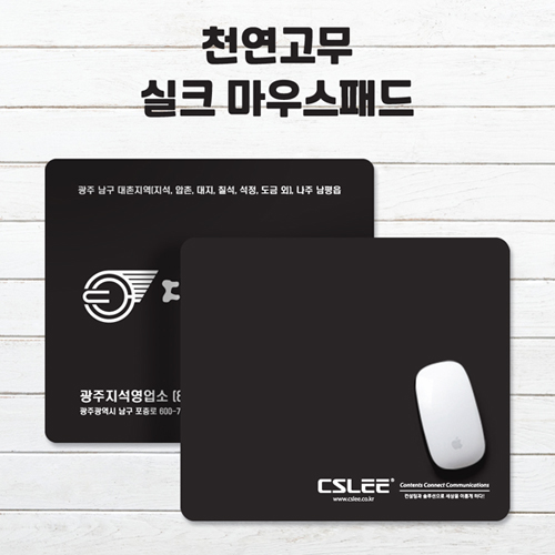 천연고무 실크인쇄 마우스패드 / 240×200mm