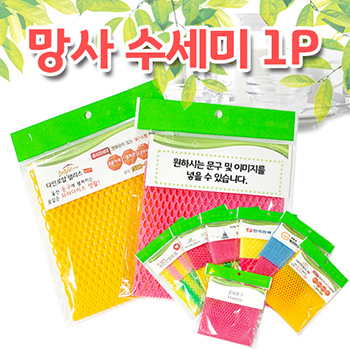 망사수세미1P 