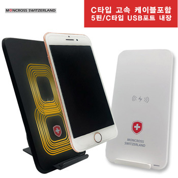 스위스몽크로스 9V 무선 고속충전기+스마트폰 거치대(고