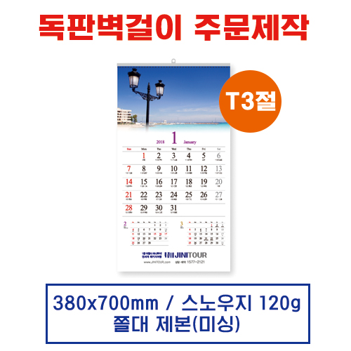 (15) 벽걸이 독판카렌다 달력 캘린더 주문제작(380