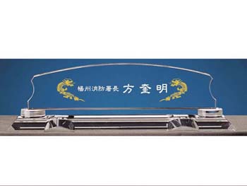 크리스탈 명패 SD10-1195