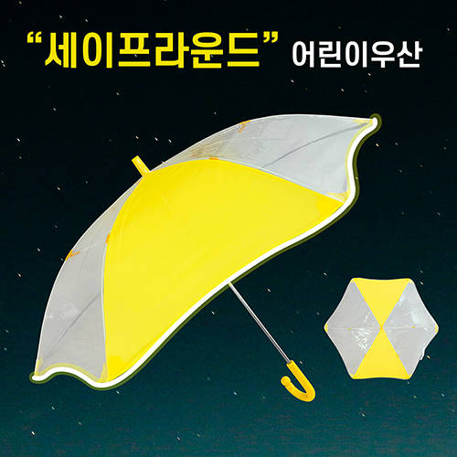 키르히탁 55 세이프라운드 안전발광우산 