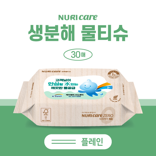 FSC인증 생분해 물티슈 30매 (플레인)