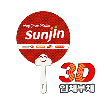 (3D입체) 스마일자루부채