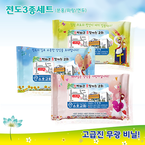 전도셋트 물티슈 20매
