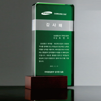 감사패 공로패 크리스탈상패 남13)146-1(11*22