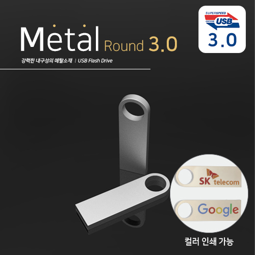 메탈 라운드 USB 3.0 메모리 16GB~64GB