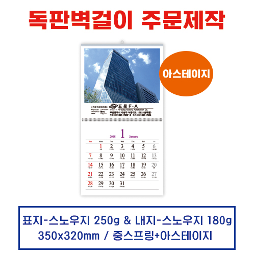 (19) 벽걸이 독판카렌다 달력 캘린더 주문제작(350