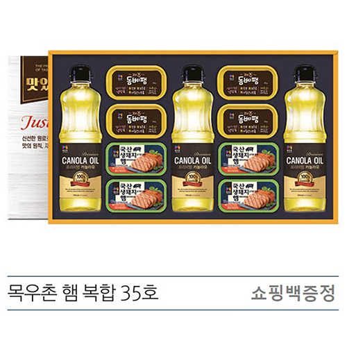 2021년 목우촌 햄 카놀라유 복합 35호 (쇼핑백증정