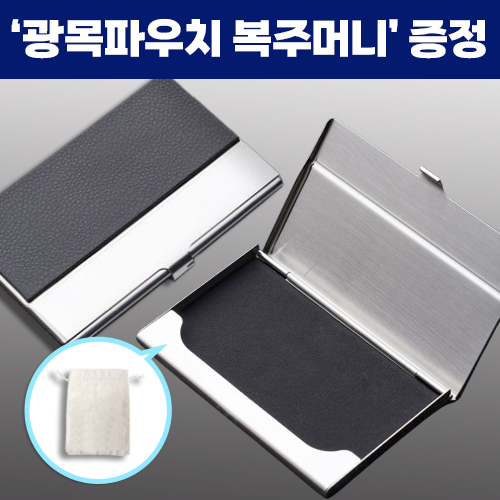 로페리아 PU 스텐 비즈니스 휴대용 명함케이스_광목파우
