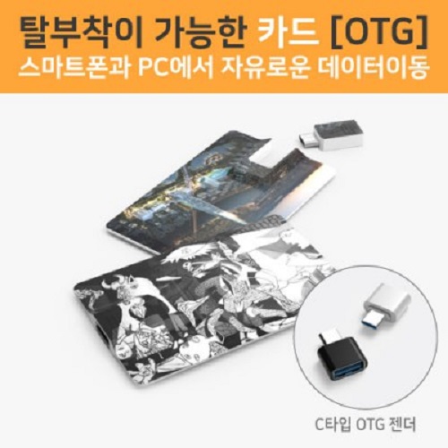분리형 카드 OTG 8G~64G 