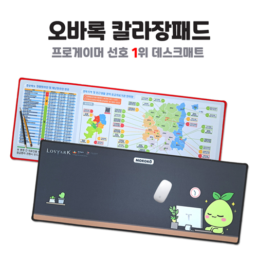 인쇄무료/소량가능 오바록 칼라장패드 / 78×30cm 