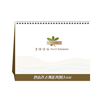먼슬리 스케줄카렌다 (A4,박인쇄)