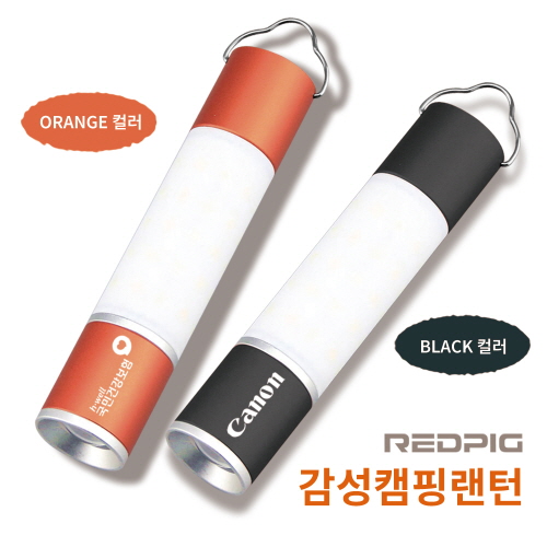 레드픽 NEW LED 감성캠핑랜턴							