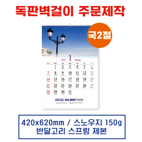 (13) 벽걸이 독판카렌다 달력 캘린더 주문제작(420