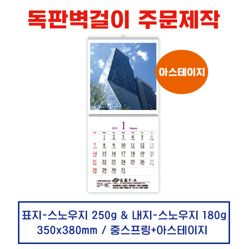 (20) 벽걸이 독판카렌다 달력 캘린더 주문제작(350