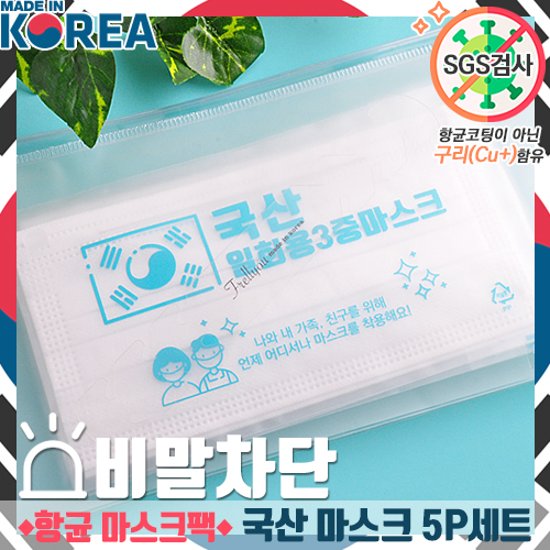국산 일회용 마스크 5P세트