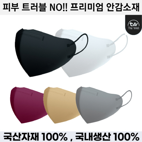 [국산] 웰 마스크 컬러 마스크 새부리형 2D 마스크 