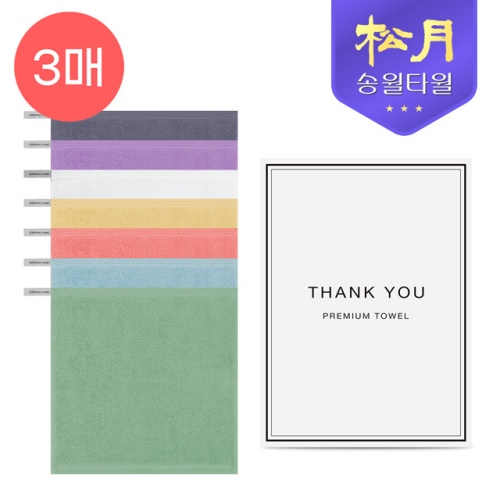 송월 30수 컬러 고리 핸드타올 30 (35g) 3P 