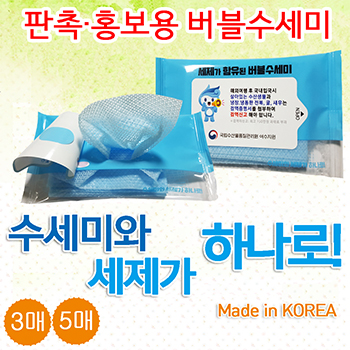 세제가 함유된 버블수세미 5매