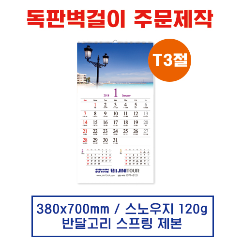 (10) 벽걸이 독판카렌다 달력 캘린더 주문제작(380