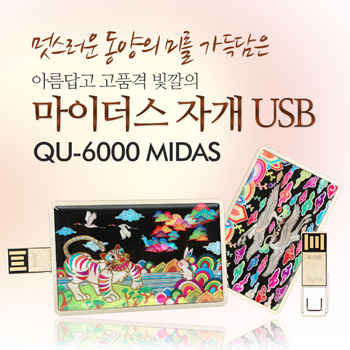 큐인스 QU-6000 마이더스 자개 카드형USB 4GB