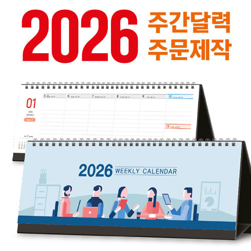 [주문 제작] 탁상 주간 달력 (세움형 295x110m