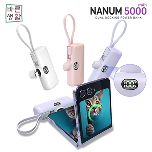 바른생활 나눔5000 듀얼 도킹 일체형 보조배터리 50