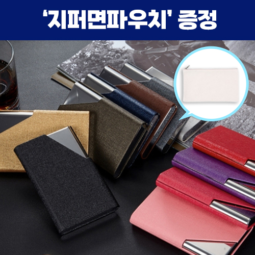 로페리아 스테인리스 패션 플립 휴대용 명함케이스_지퍼면