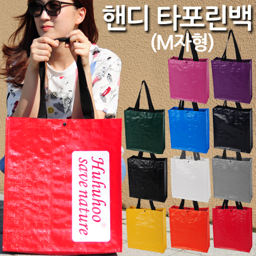 유광 핸디 타포린가방 쇼핑백(M자형)-37x41x13c