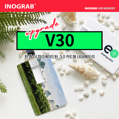 이노그랩 V30 카드형 USB 3.0 (16GB~256