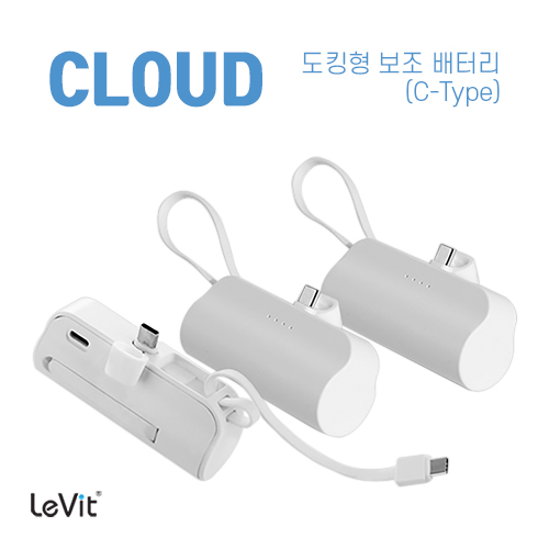 레빗 클라우드 도킹형 보조배터리 5,000mAh C타입