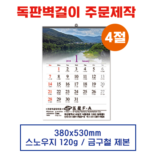 (1) 벽걸이 독판카렌다 달력 캘린더 주문제작 (380