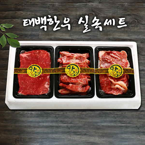 [태백한우] 1등급 태백 한우 거세우 실속 선물세트 6