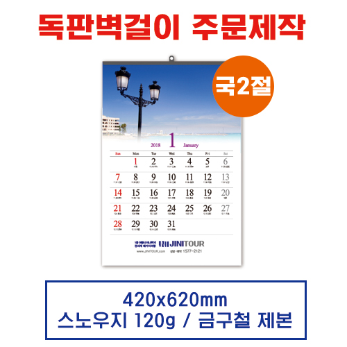 (5) 벽걸이 독판카렌다 달력 캘린더 주문제작 (420