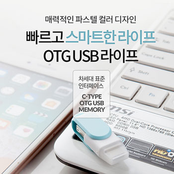 이지스-SC600 OTG C-TYPE 메모리 16GB/