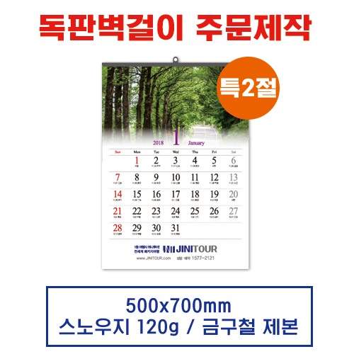 (6) 벽걸이 독판카렌다 달력 캘린더 주문제작 (500