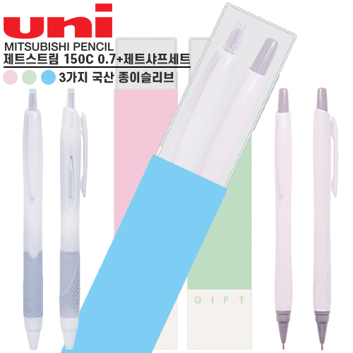 uni 제트스트림150C 0.7 (화이트) + 제트샤프