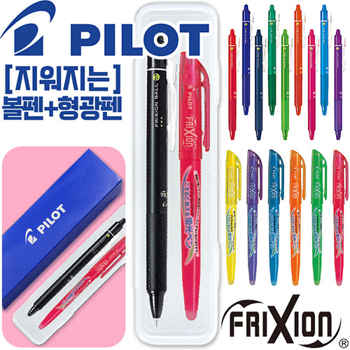 파이롯트 지워지는프릭션 볼펜 0.7mm + 라이트형광펜