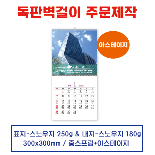 (18) 벽걸이 독판카렌다 달력 캘린더 주문제작(300