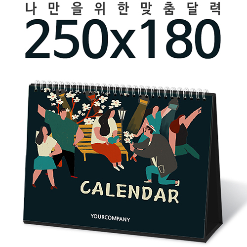 [달력] 탁상독판 250*180 캘린더 카렌다