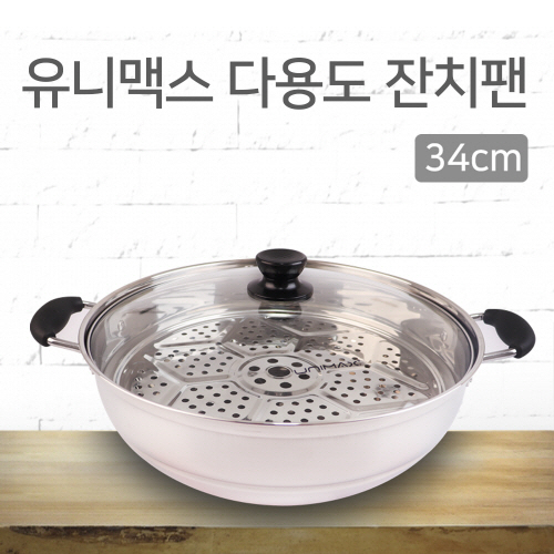 유니맥스 다용도 잔치팬 (UMC-3414) 