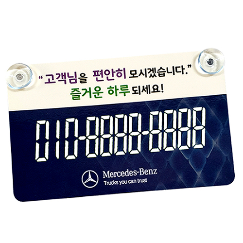 초대형 주차알림판
