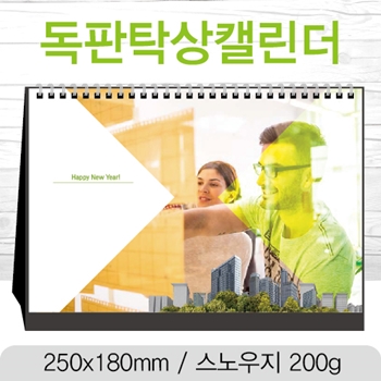 [독판] 탁상카렌다 (삼각대 250*180mm) - 스