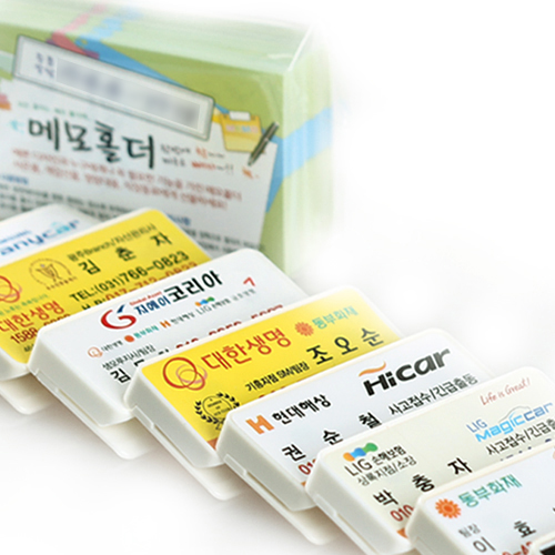 접착식 메모홀더