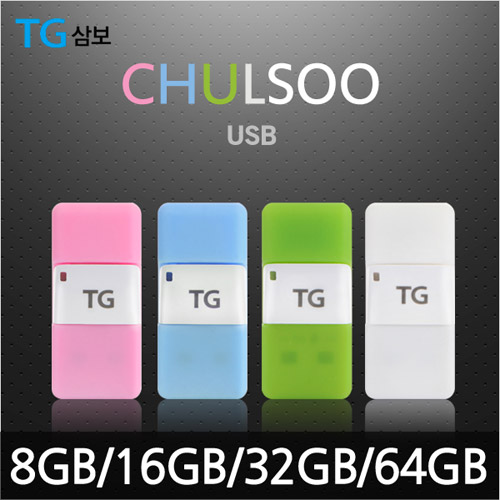 TG삼보 CHULSOO OTG USB메모리 8GB~64